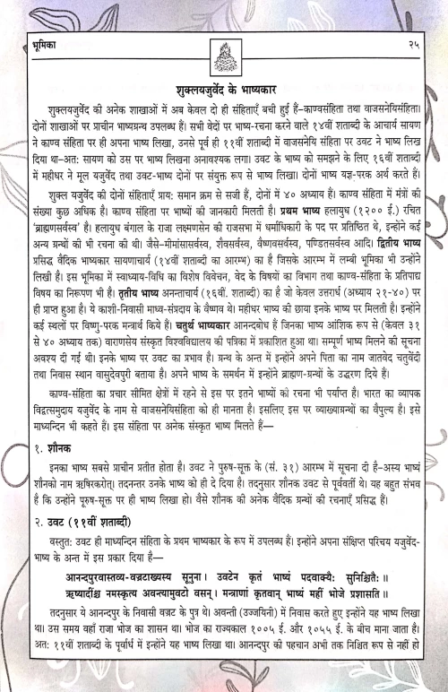 Shuklayajurveda Samhita (DIS 5)